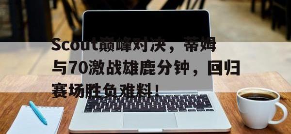 RAYBET- 汤普森单节37分完整版中文回放 