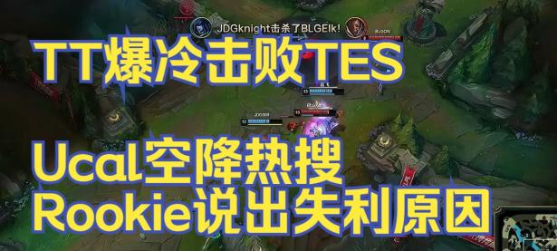 雷竞技-Rookie爆冷击败MAD，绝杀引爆全场！的简单介绍